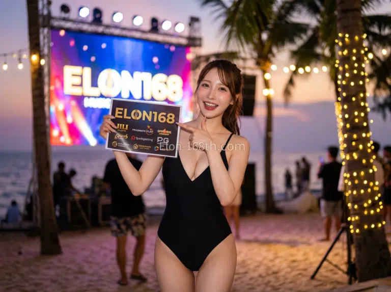 ELON168 เล่นเกมรับเครดิตฟรี